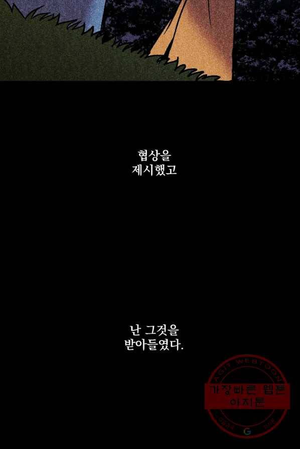이몽일청 26화 2