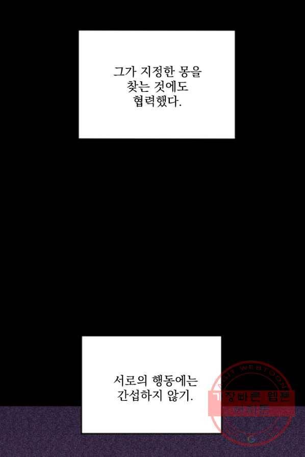이몽일청 26화 11