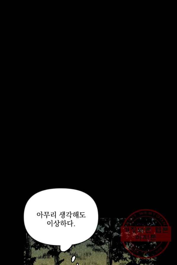 이몽일청 26화 17