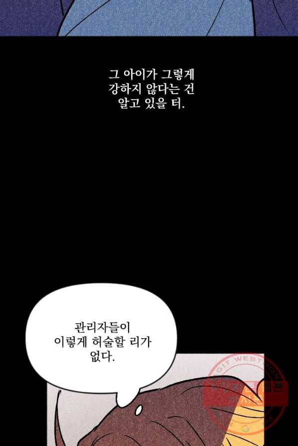 이몽일청 26화 21