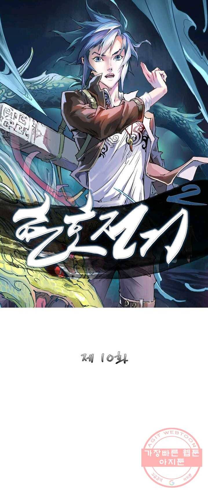 현호전기 시즌2 10화 1