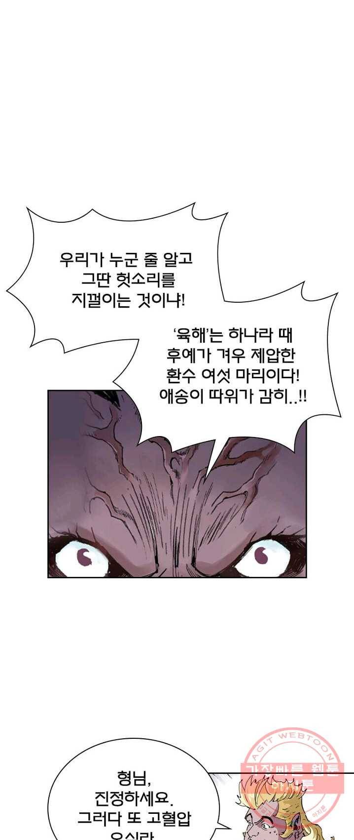 현호전기 시즌2 10화 2