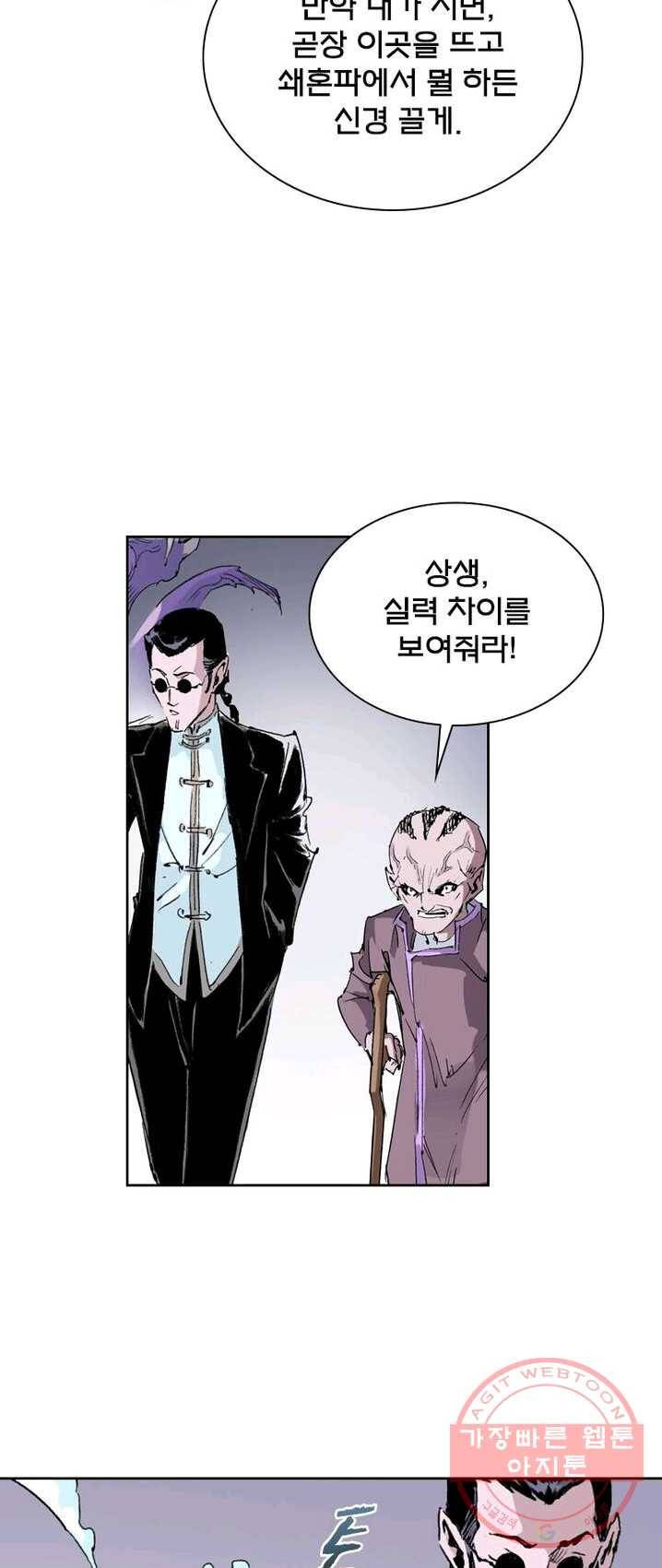 현호전기 시즌2 10화 5