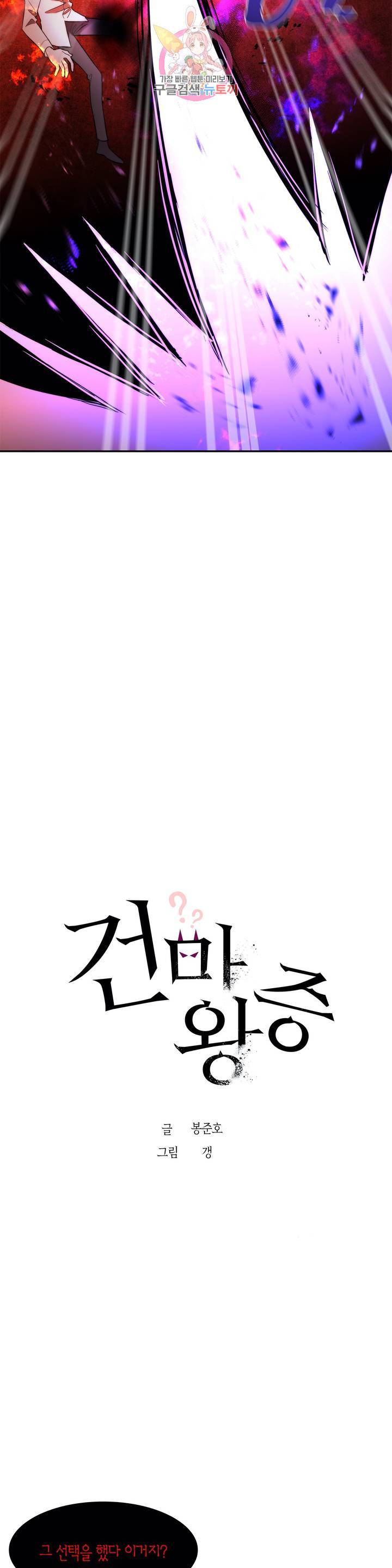 건마왕증 50화 4