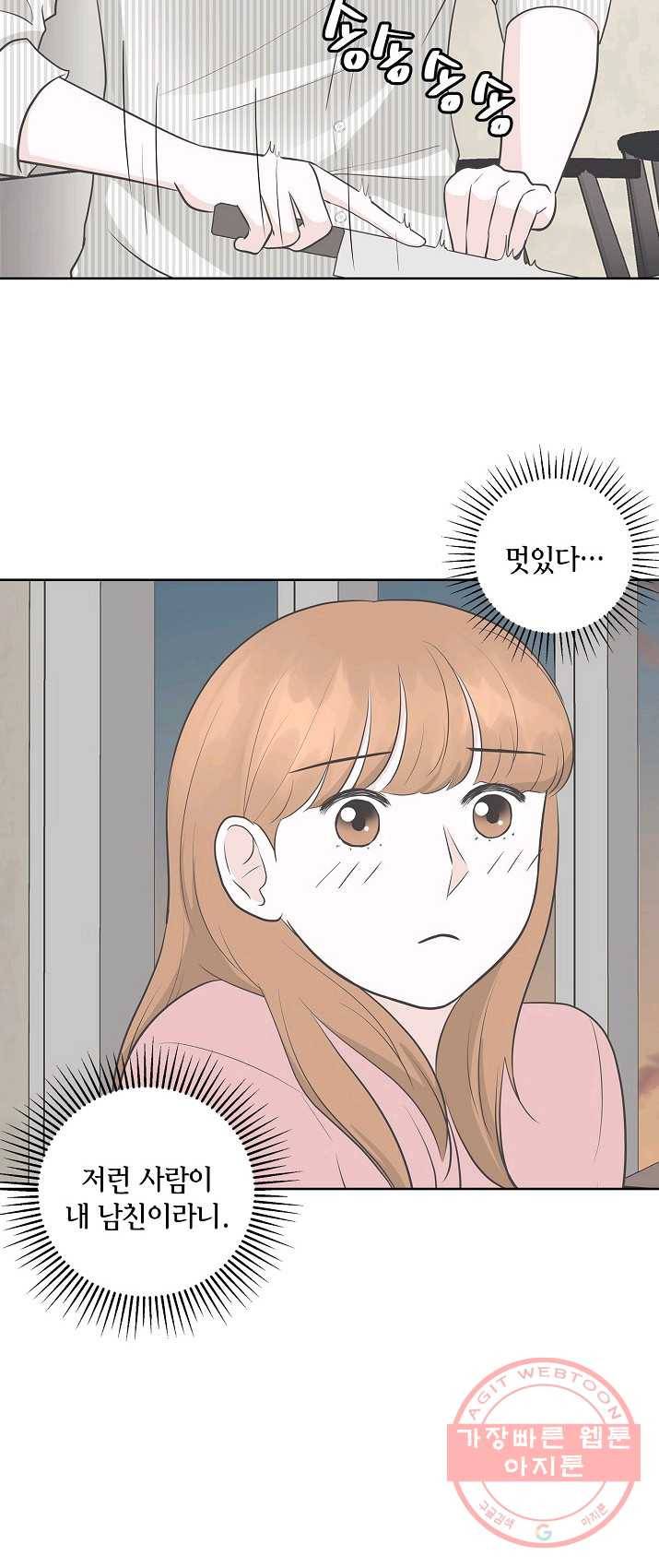 샐러드 데이즈 - 21화 4