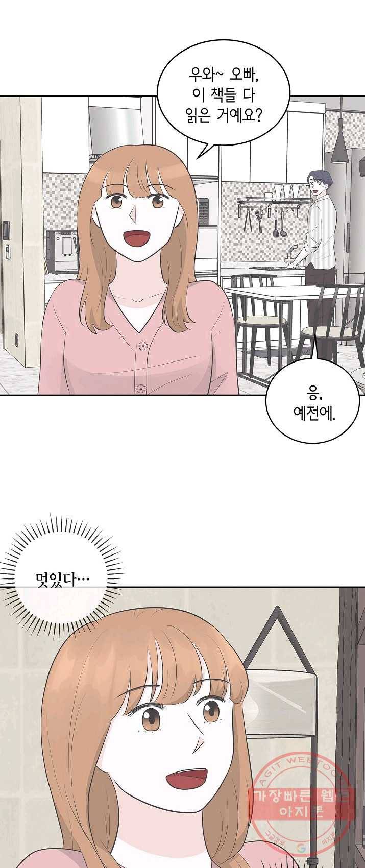 샐러드 데이즈 - 21화 9