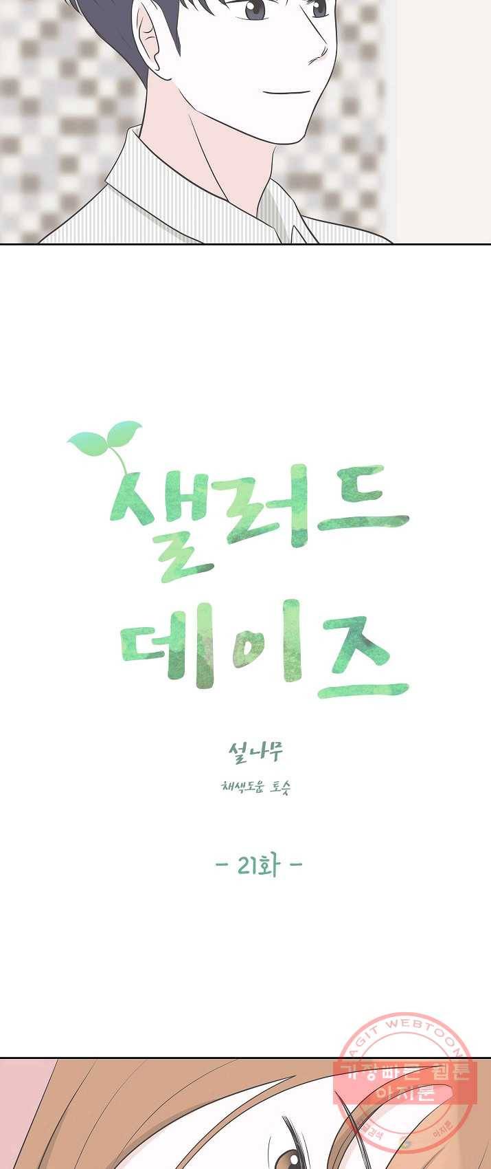 샐러드 데이즈 - 21화 13