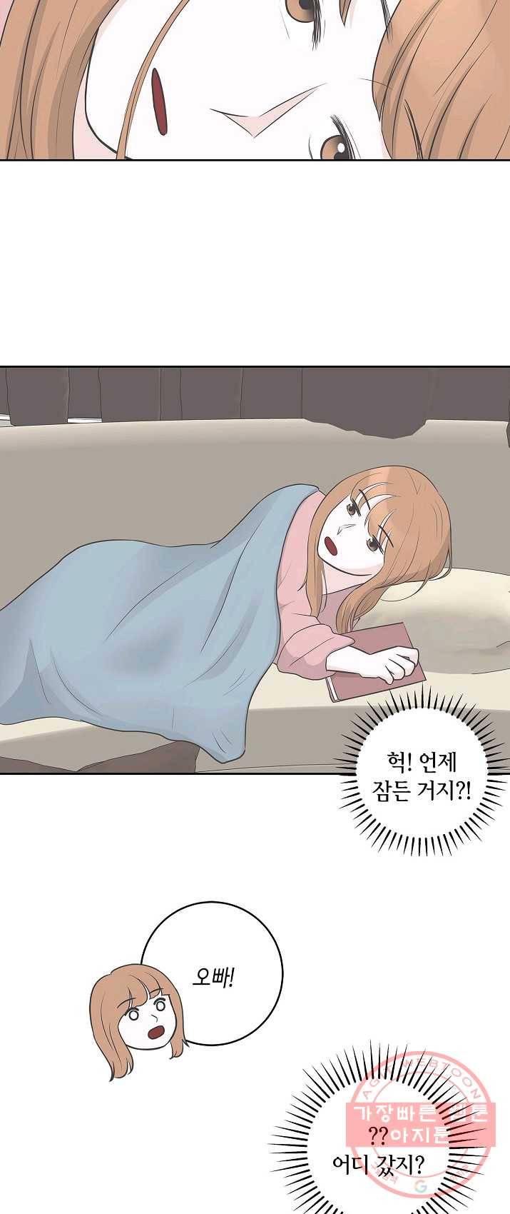 샐러드 데이즈 - 21화 14