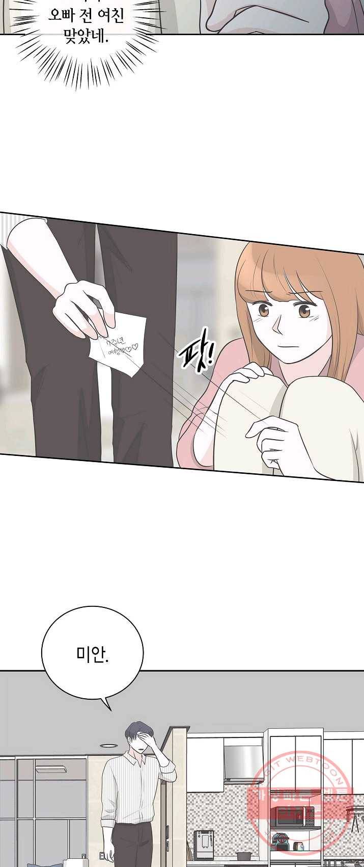 샐러드 데이즈 - 21화 34