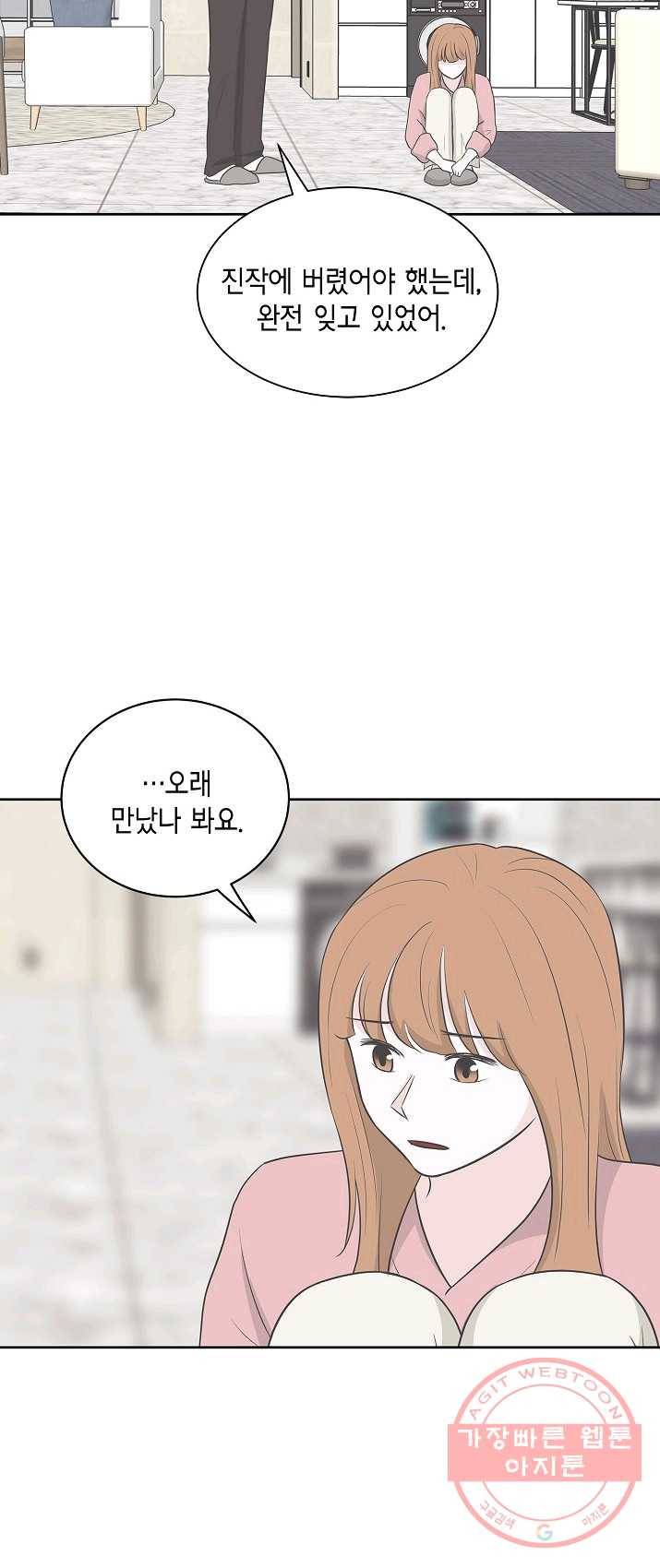 샐러드 데이즈 - 21화 35