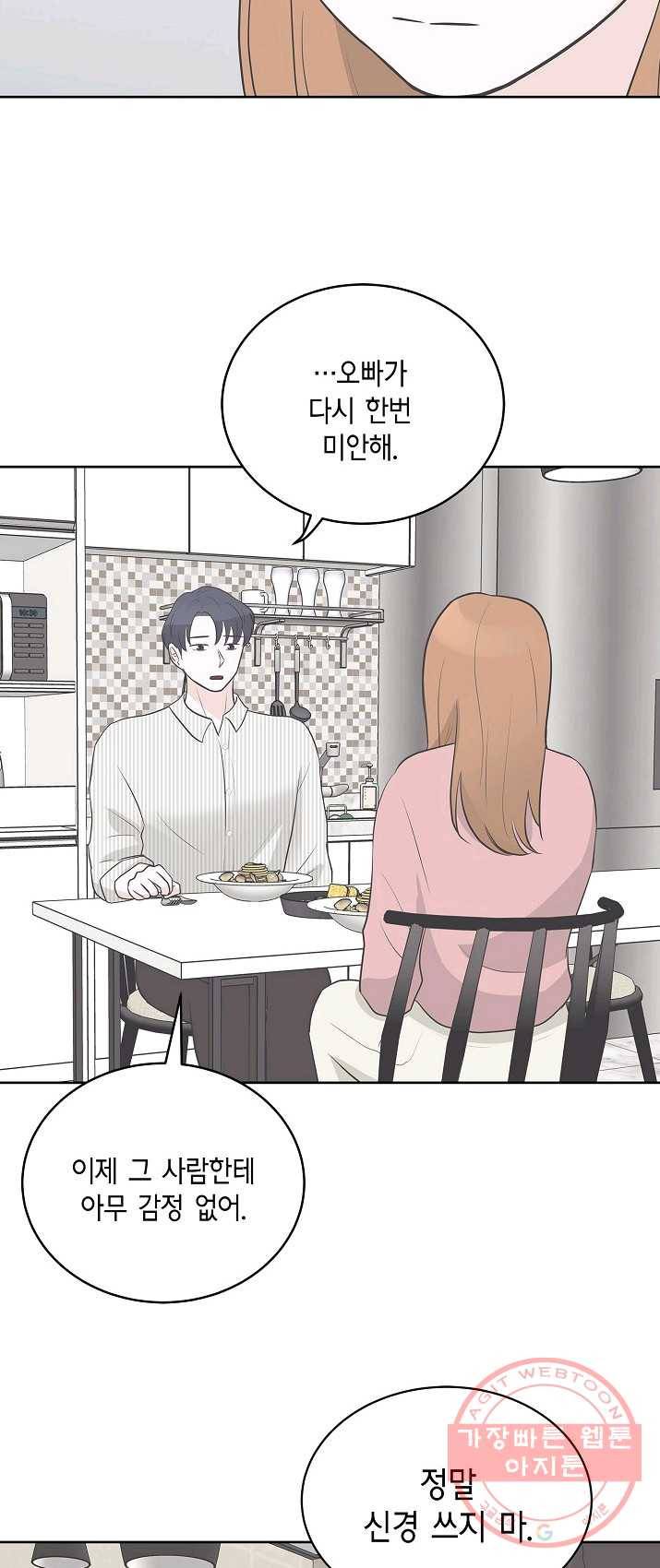 샐러드 데이즈 - 21화 41