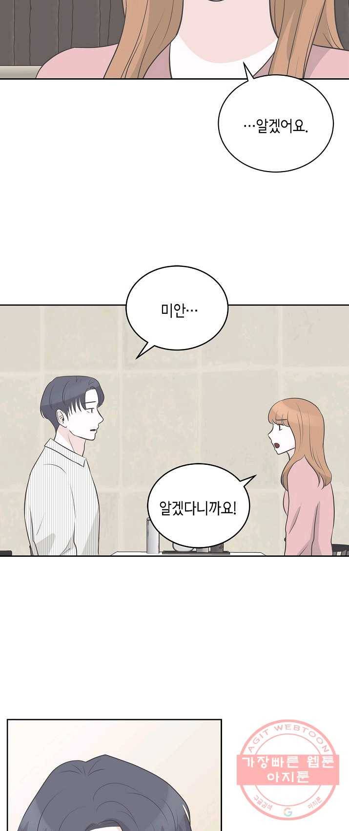 샐러드 데이즈 - 21화 43