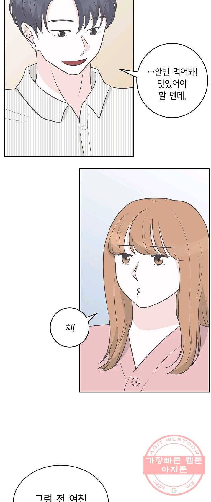 샐러드 데이즈 - 21화 44