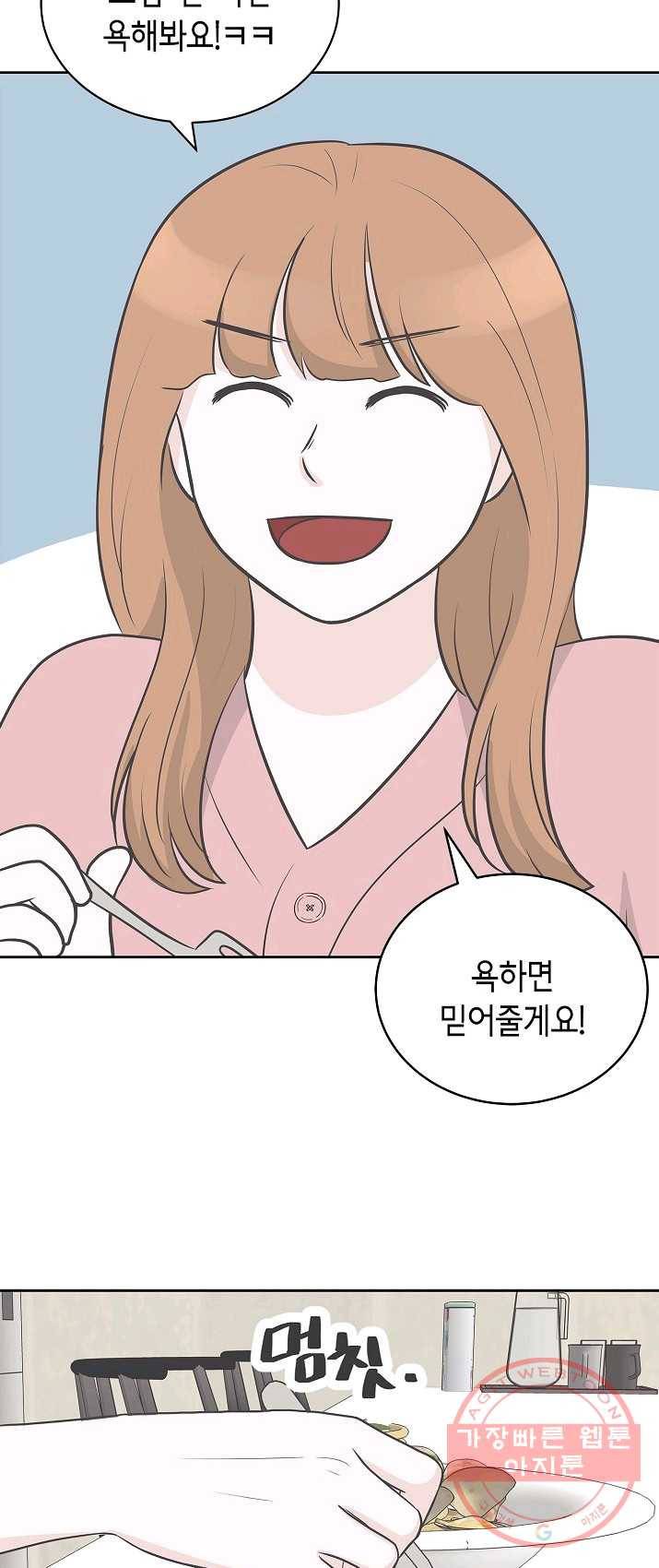 샐러드 데이즈 - 21화 45
