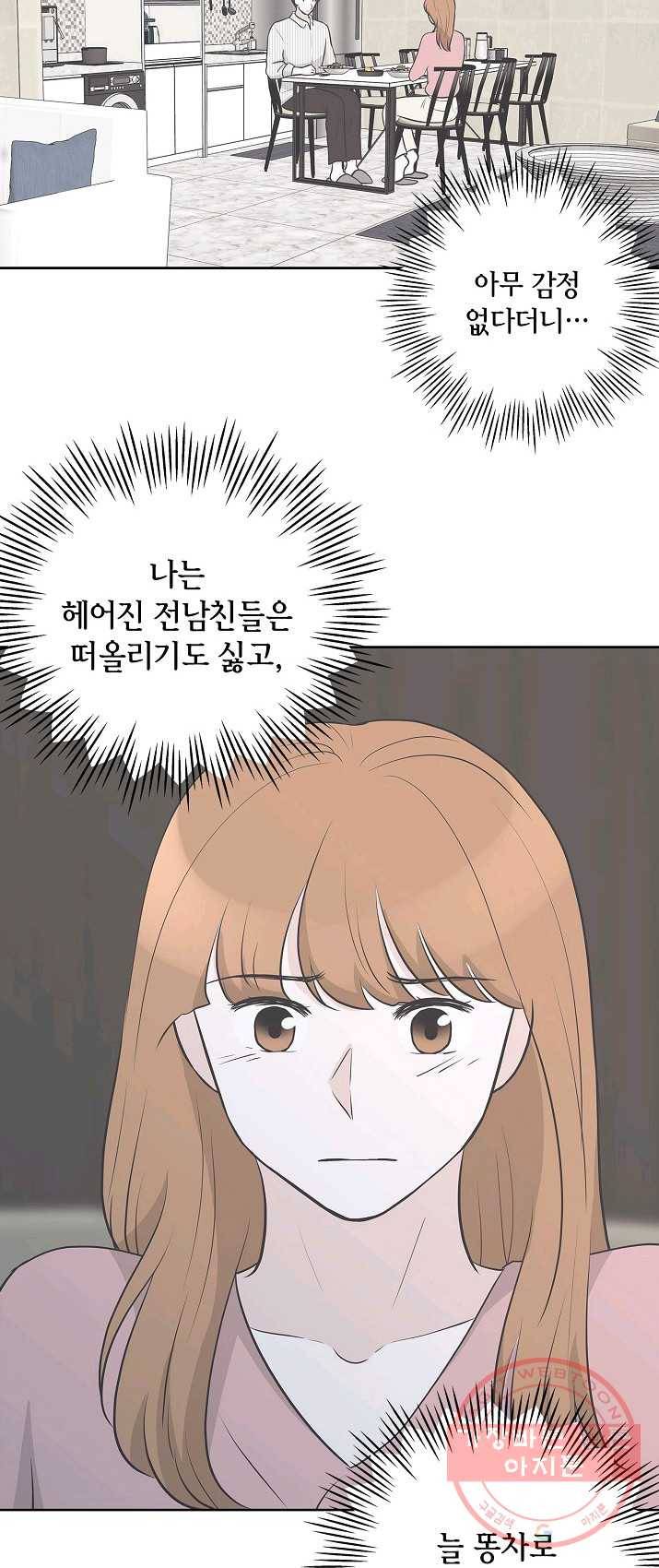 샐러드 데이즈 - 21화 49