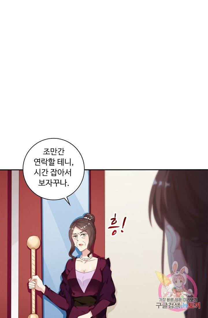 전처의 유혹 56화 2