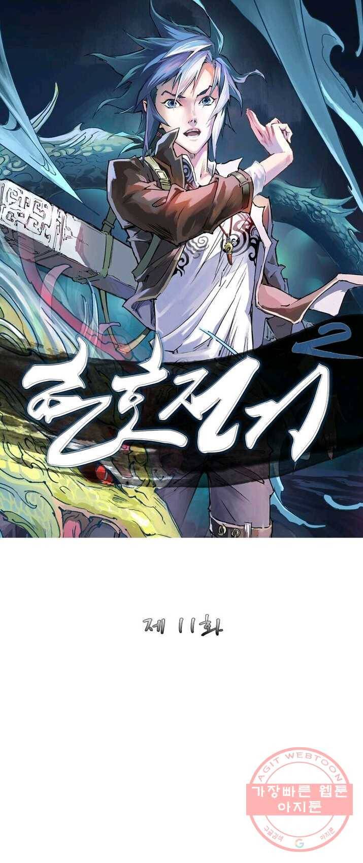 현호전기 시즌2 11화 1