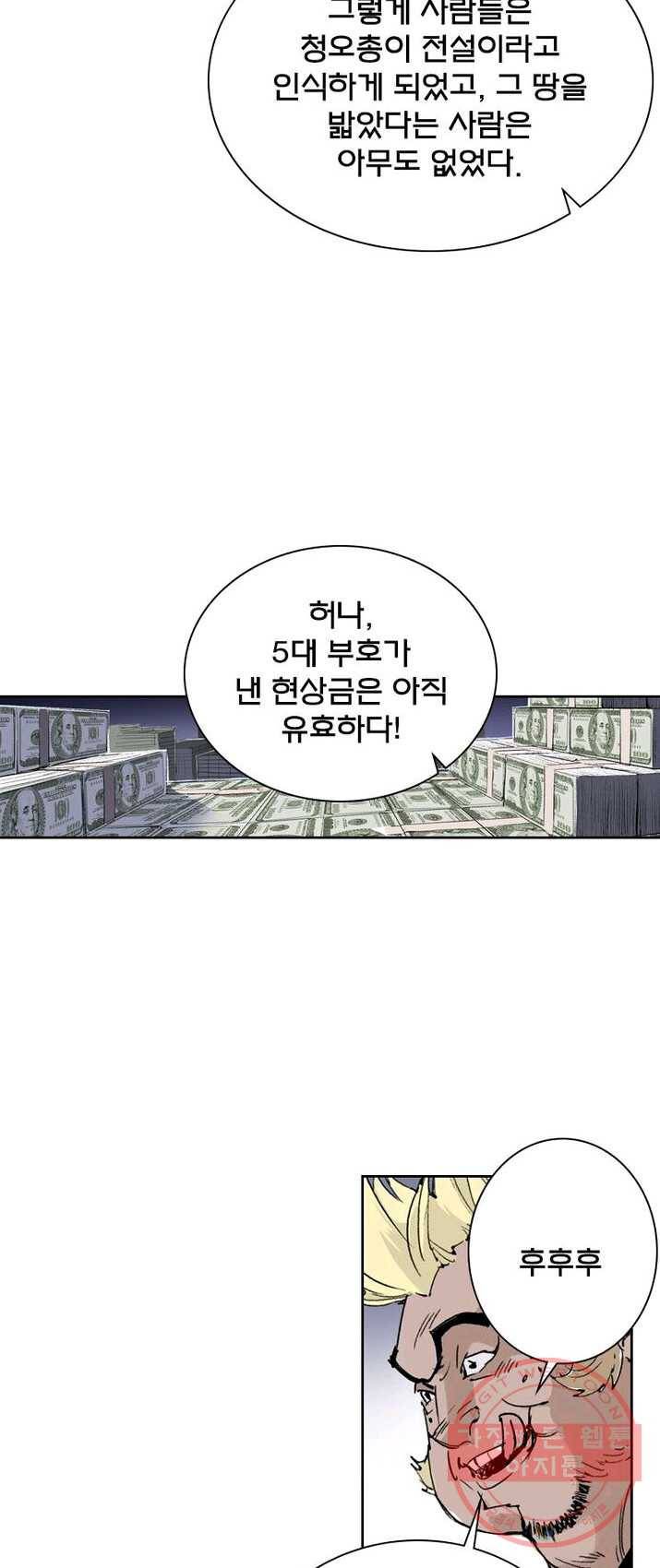 현호전기 시즌2 11화 6