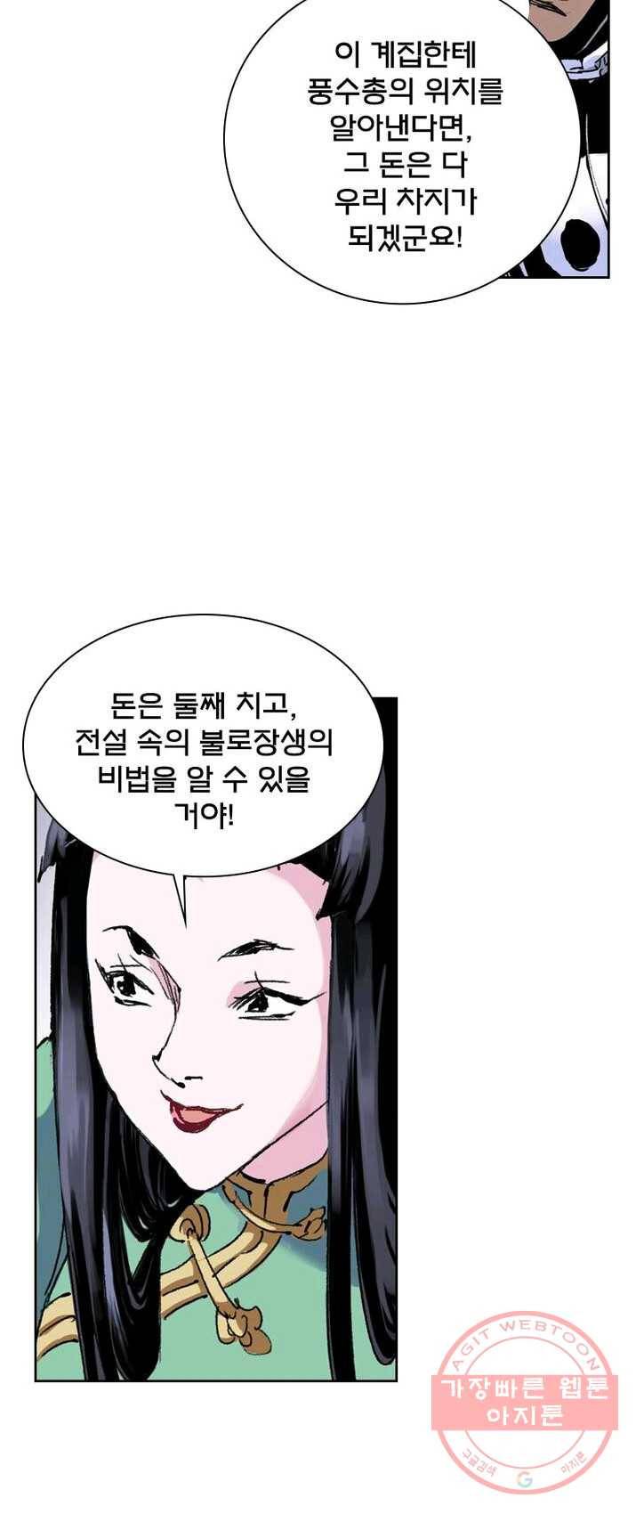 현호전기 시즌2 11화 7