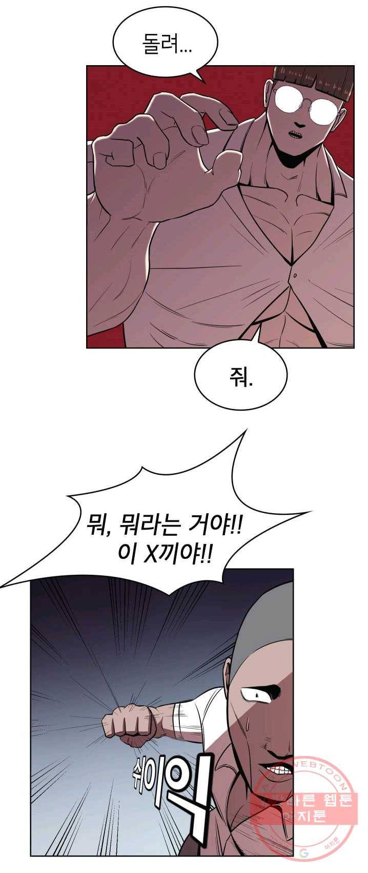 강려크한 지지리 2화 2