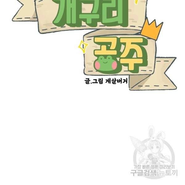 개구리 공주 5화 4