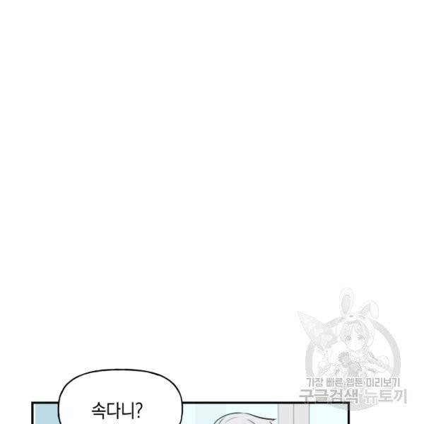개구리 공주 5화 5