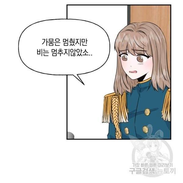 개구리 공주 5화 7