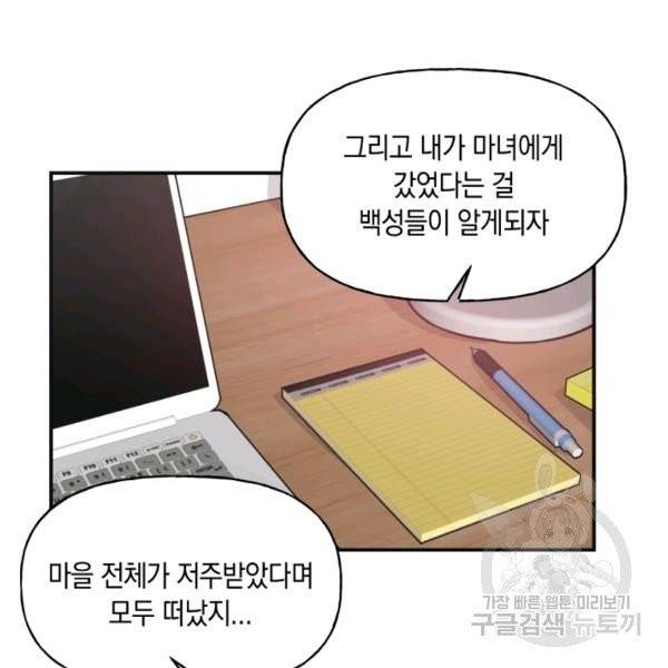 개구리 공주 5화 8