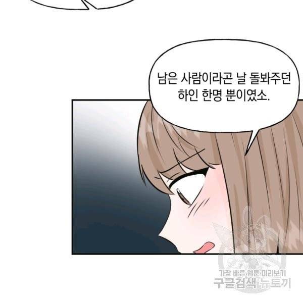 개구리 공주 5화 9