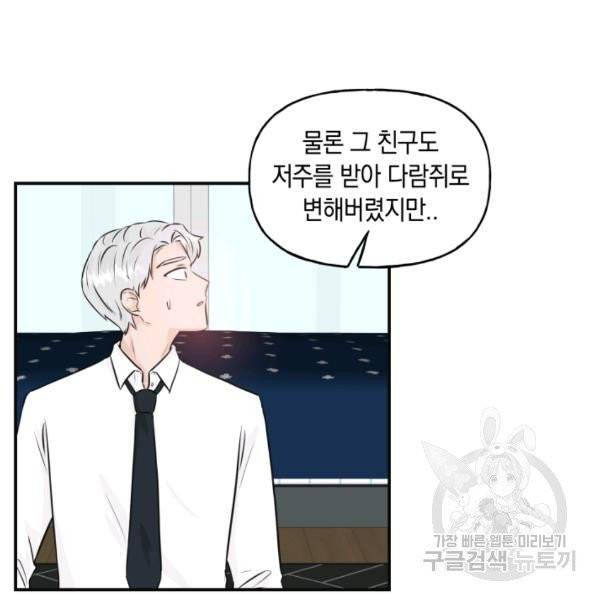 개구리 공주 5화 10