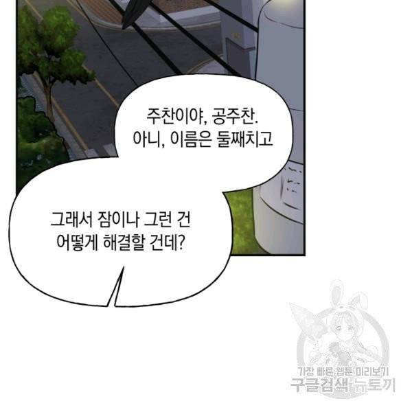 개구리 공주 5화 13