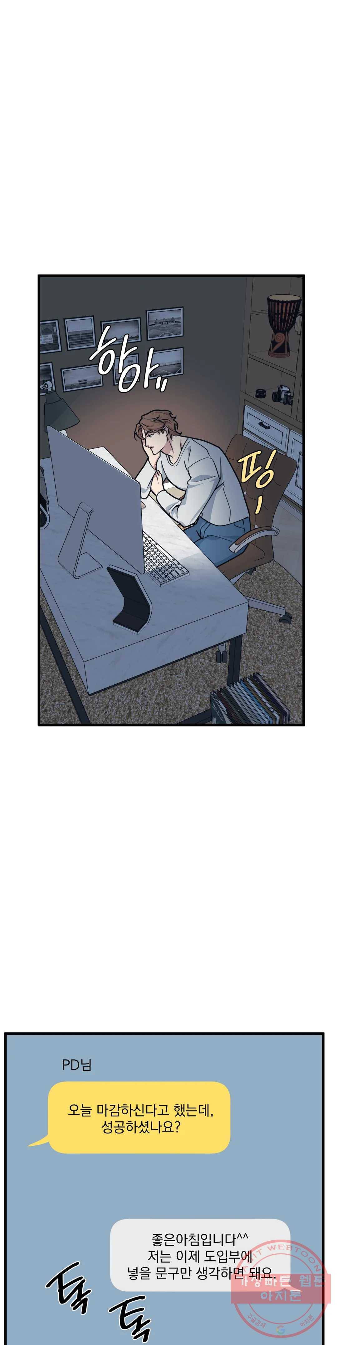 마이크 없이도 들려 18화 2