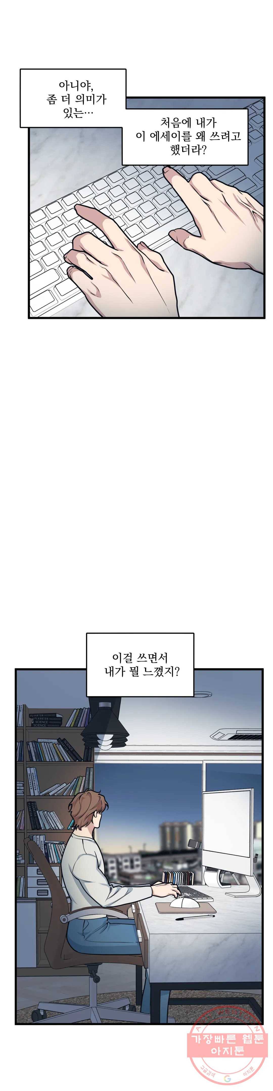 마이크 없이도 들려 18화 4