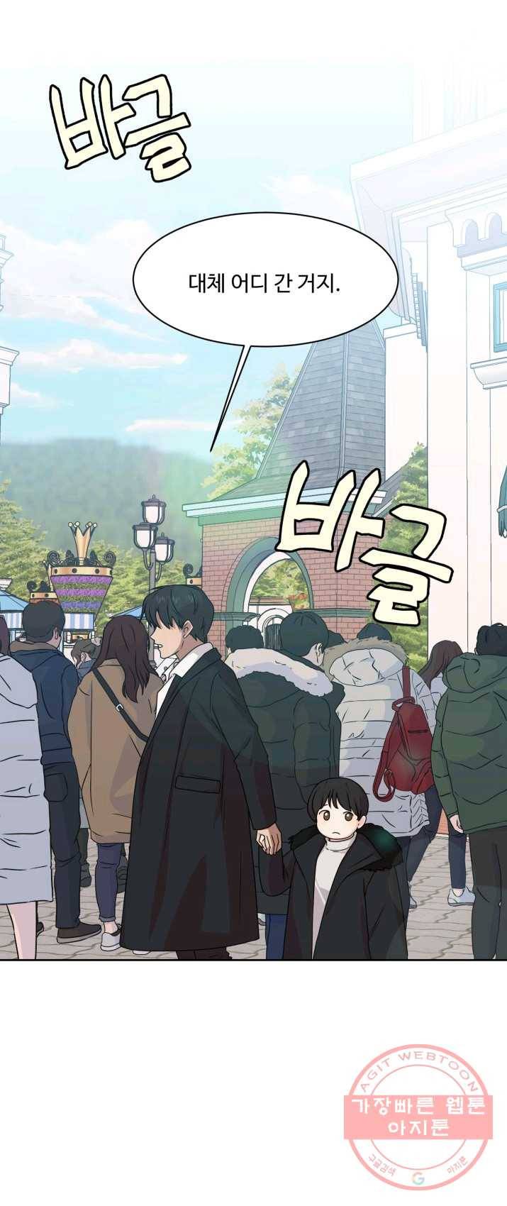 전지적 짝사랑 시점 90화(완결) 1