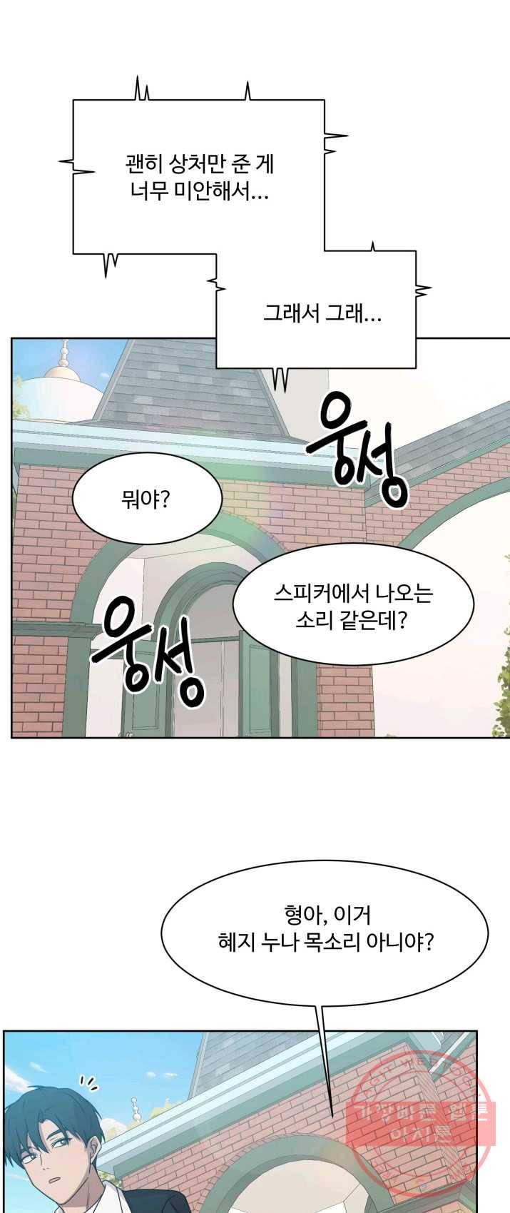 전지적 짝사랑 시점 90화(완결) 2
