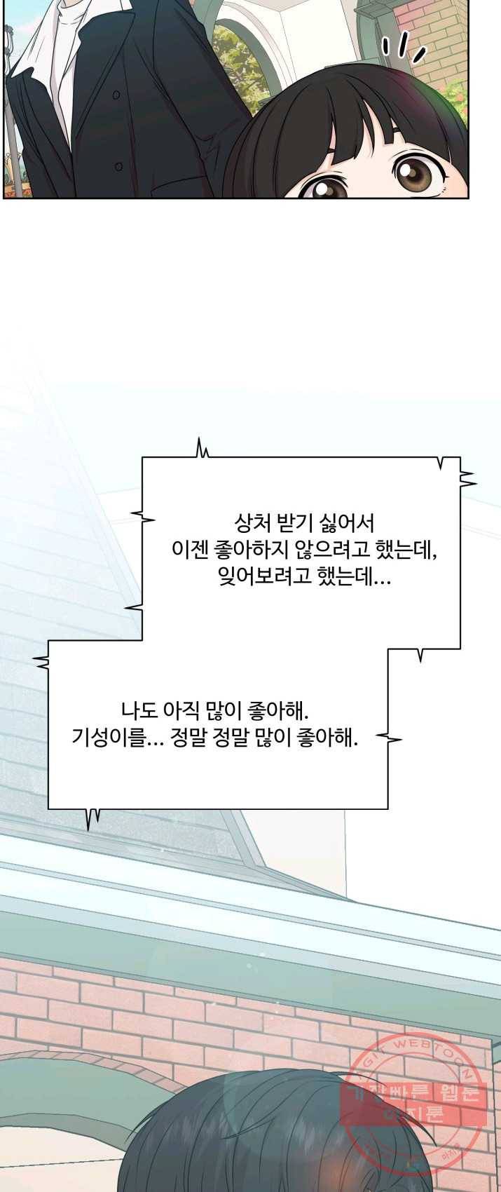 전지적 짝사랑 시점 90화(완결) 3