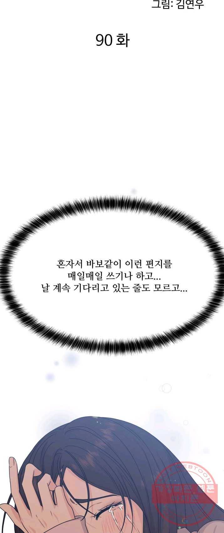 전지적 짝사랑 시점 90화(완결) 5
