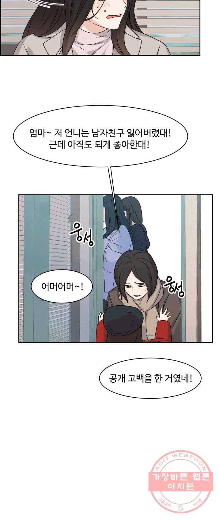 전지적 짝사랑 시점 90화(완결) 9