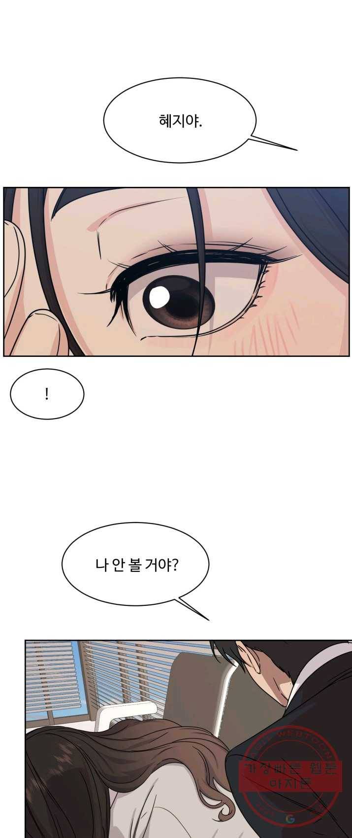 전지적 짝사랑 시점 90화(완결) 11