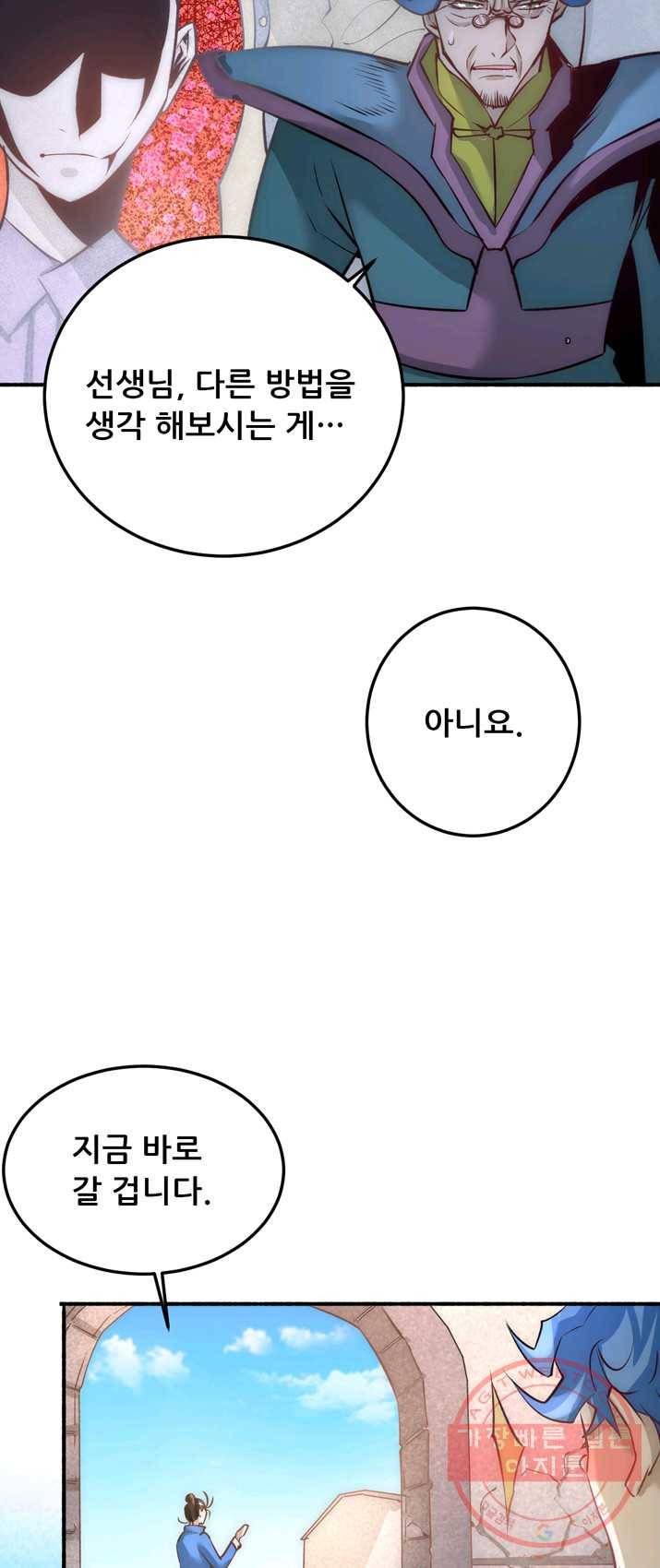 만능왕:118화 1