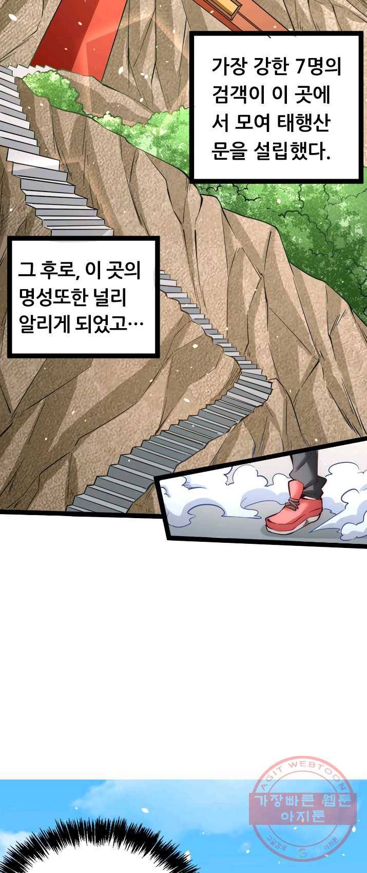 만능왕:118화 4