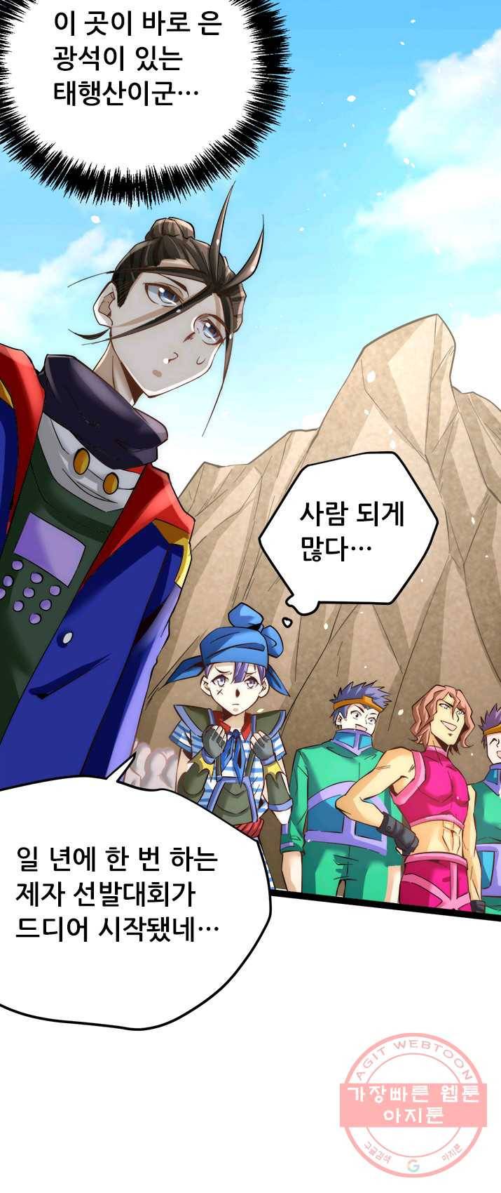 만능왕:118화 5