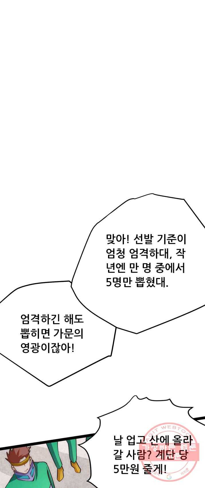 만능왕:118화 6