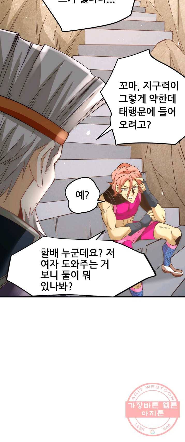 만능왕:118화 10