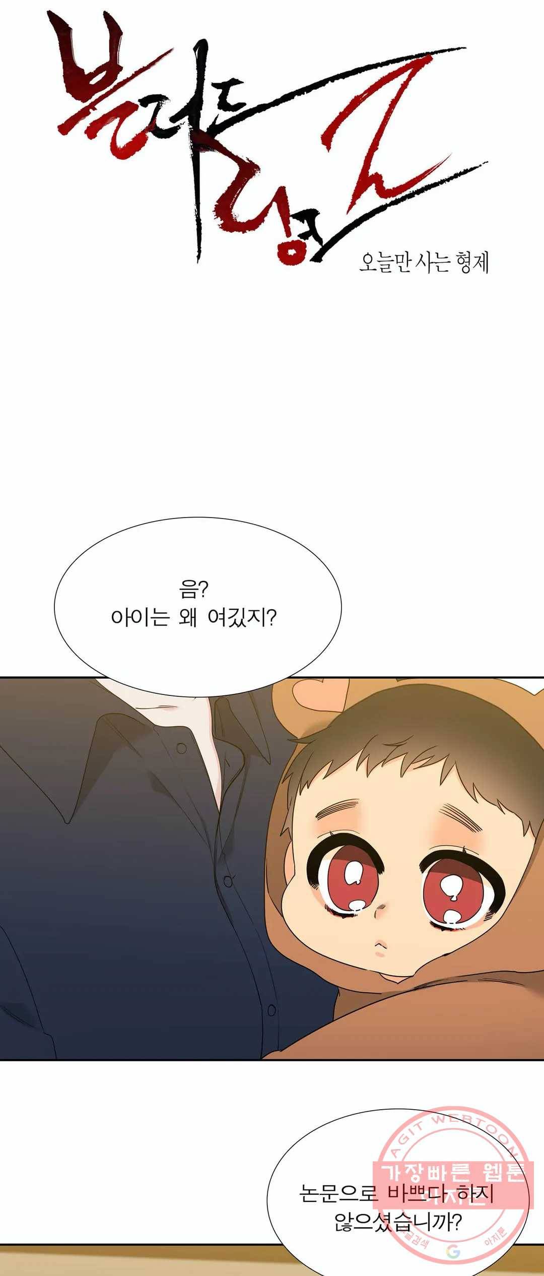 블러드 링크 123화 (시즌2 58화) 1