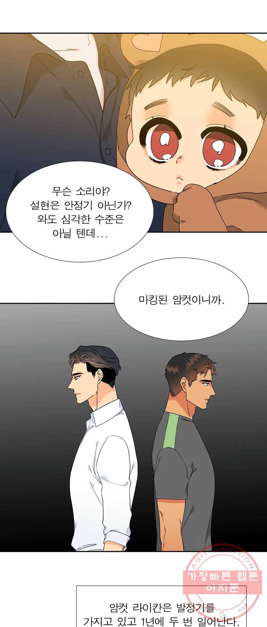 블러드 링크 123화 (시즌2 58화) 4