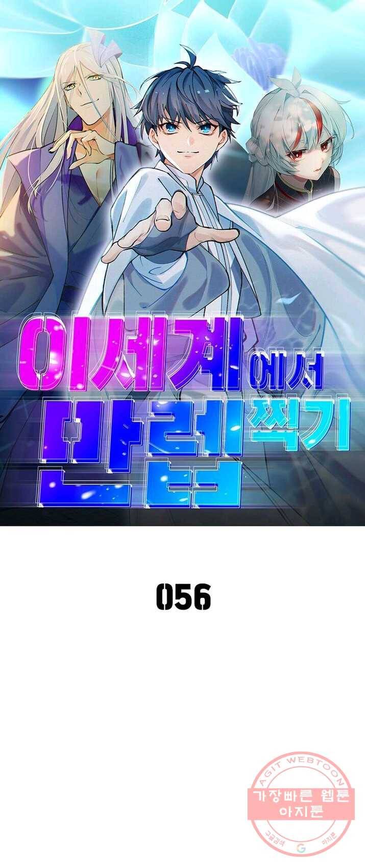 이세계에서 만렙 찍기 56화 1