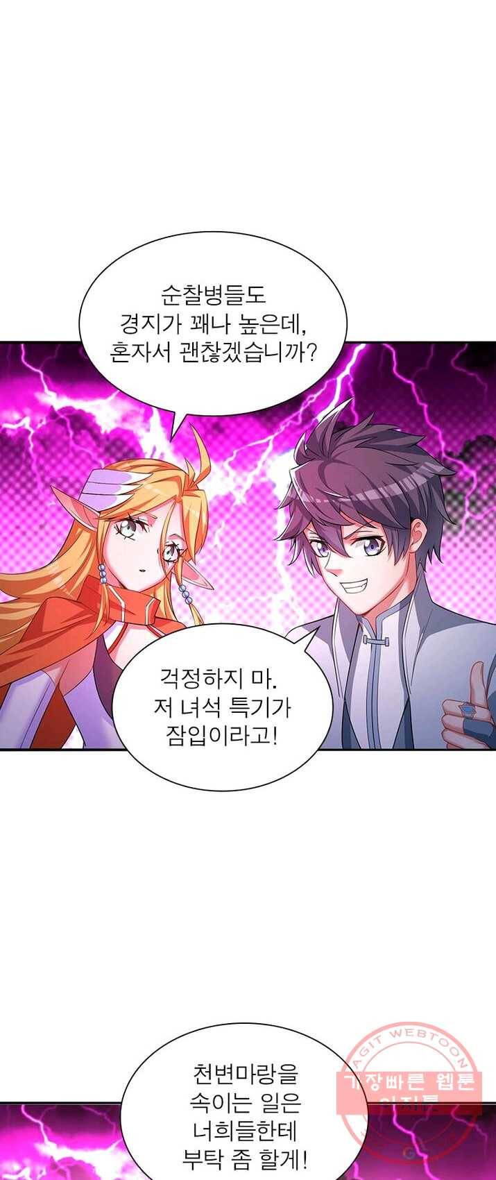 이세계에서 만렙 찍기 56화 2