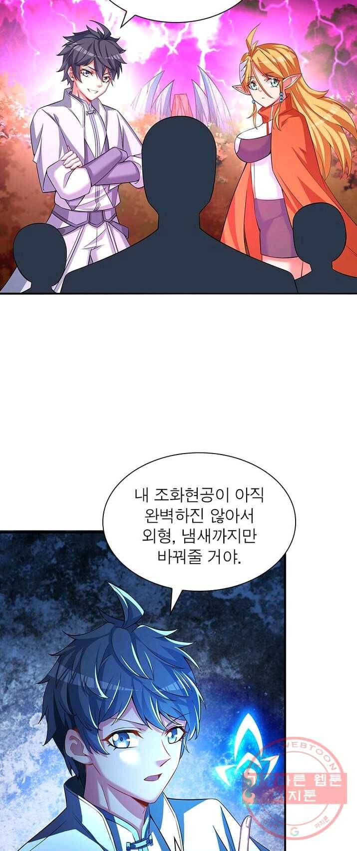 이세계에서 만렙 찍기 56화 3