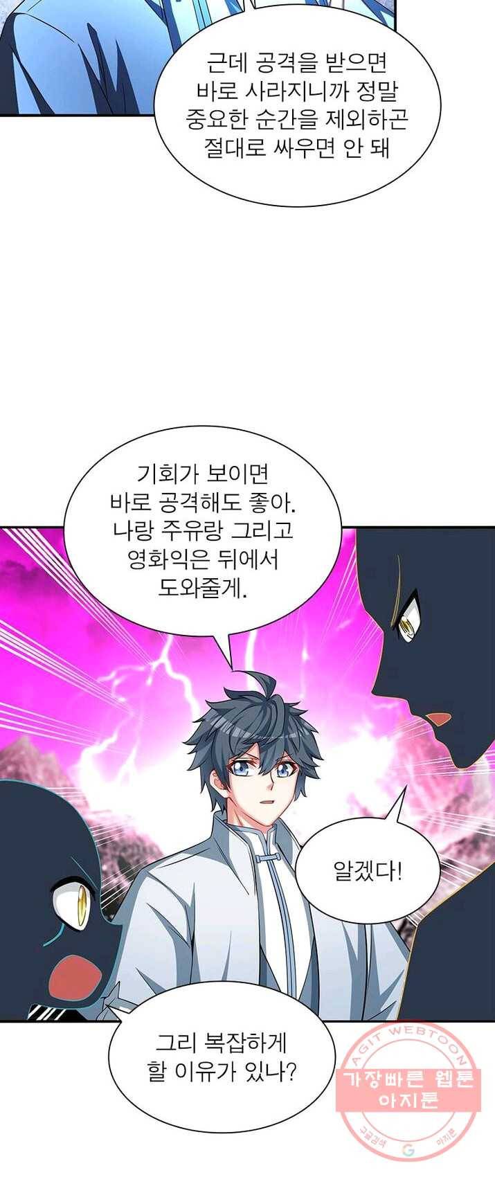 이세계에서 만렙 찍기 56화 4